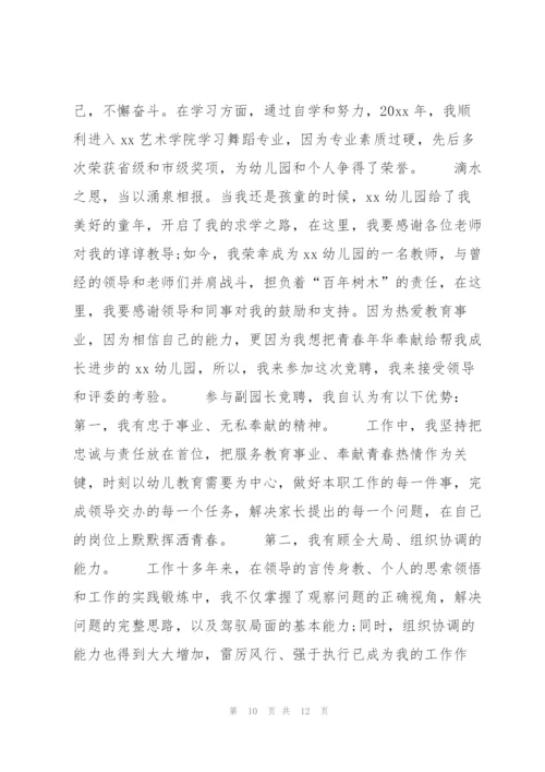 银行副行长竞聘6篇.docx