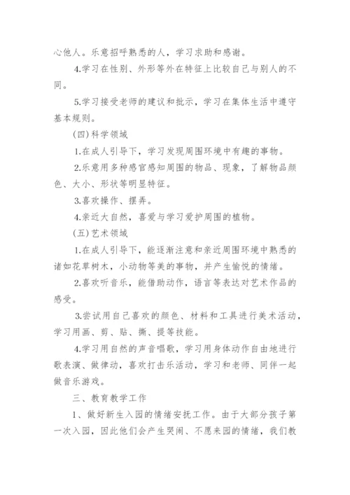 大班配班个人工作计划.docx