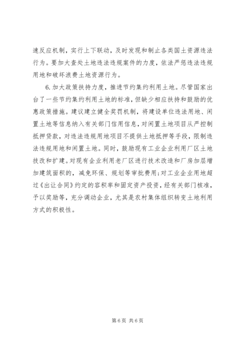 县节约集约用地的调研报告 (3).docx
