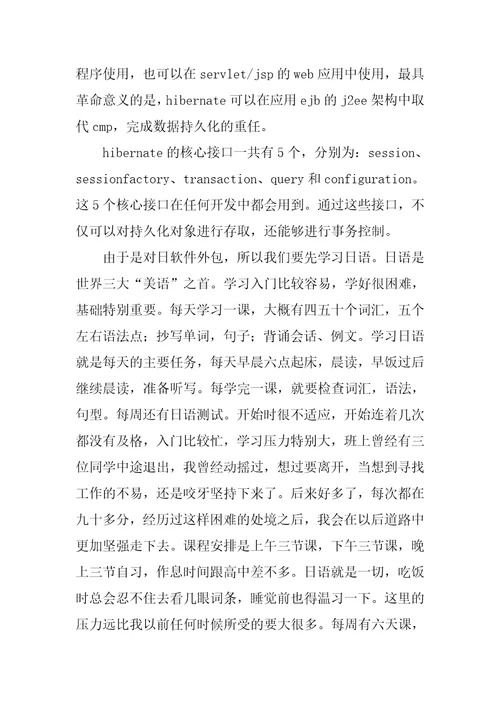 大学生计算机专业的毕业实习报告