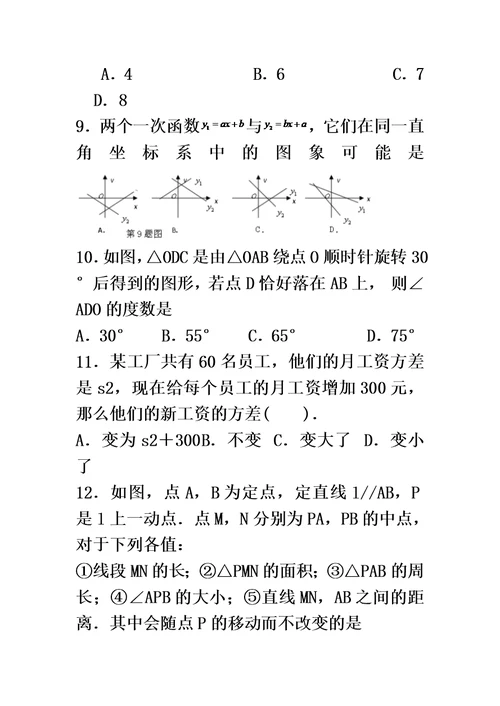 山东省2016-2017学年八年级下学期期末考试数学试题