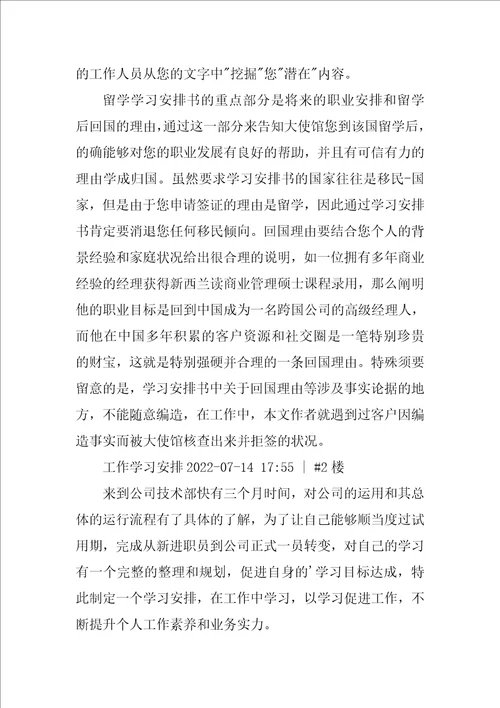 工作学习计划书最新3篇