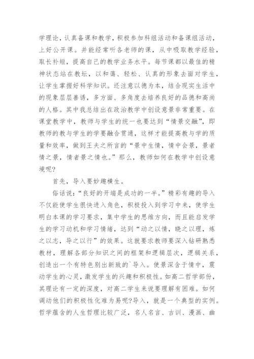 高二政治教学总结.docx