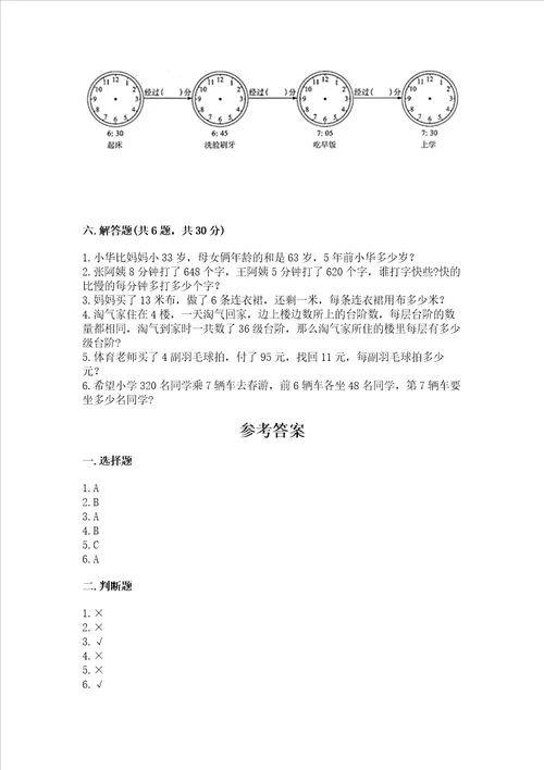 青岛版数学三年级上册期末测试卷附完整答案全优