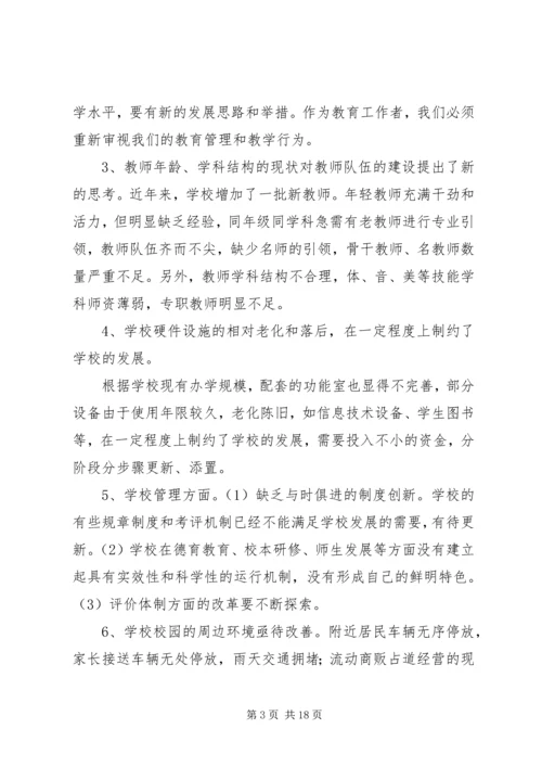 淮北师范大学科学研究与社会服务十三五发展规划 (3).docx