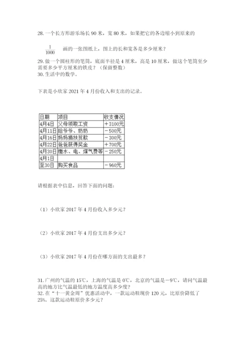 小升初数学应用题50道含完整答案【历年真题】.docx