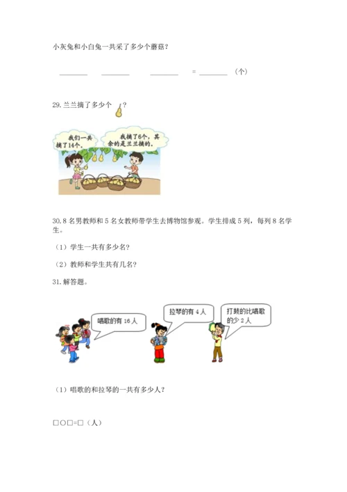 小学二年级上册数学应用题100道含答案ab卷.docx