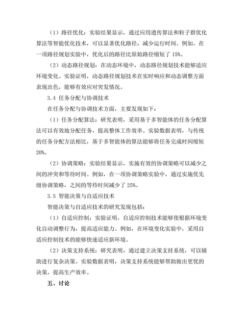 工业机器人协作技术的研究与发展