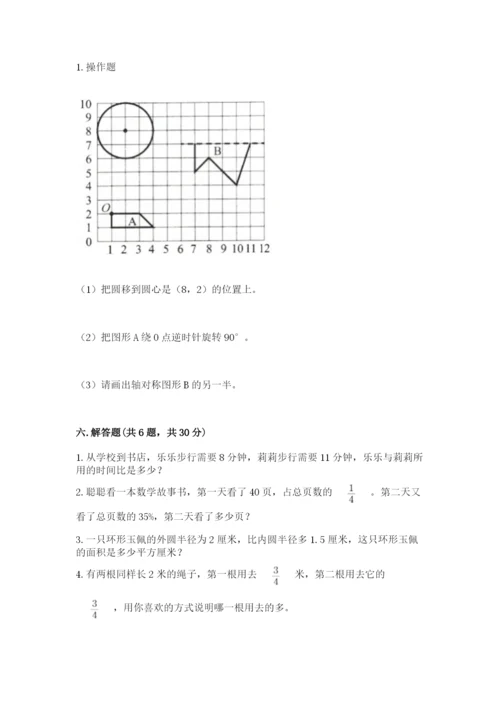 六年级上册数学期末测试卷含答案（夺分金卷）.docx