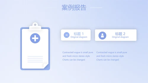 蓝色简约智能医疗工作总结汇报动态PPT模板