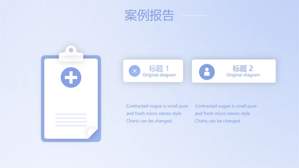 蓝色简约智能医疗工作总结汇报动态PPT模板