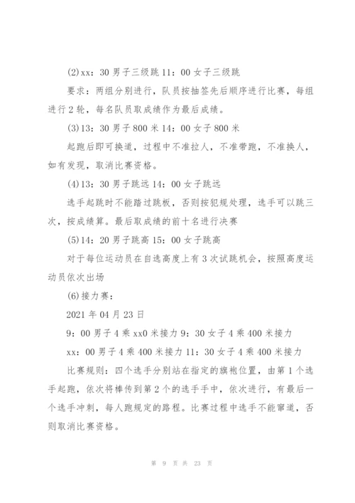 职工趣味运动会方案趣味活动方案(通用3篇).docx