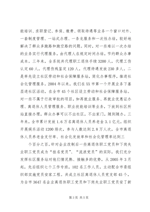 适应新常态加强党的建设服务基层群众 (5).docx