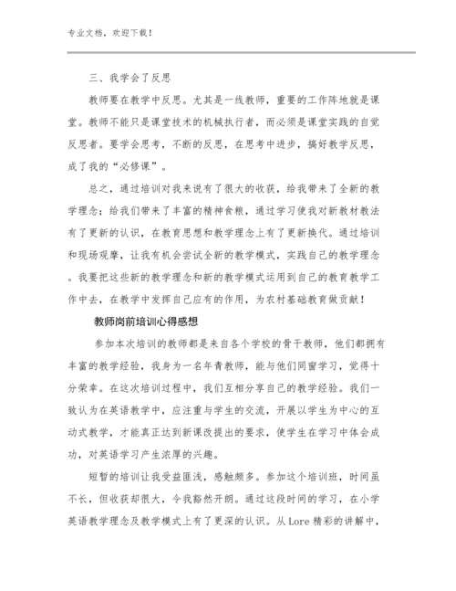 最新教师岗前培训心得感想优选范文9篇合辑.docx