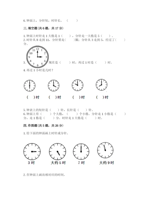 人教版一年级上册数学第七单元《认识钟表》测试卷含答案【能力提升】.docx