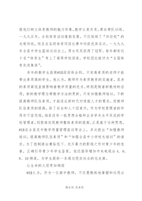 有关申报中学高级教师的个人述职报告范文.docx
