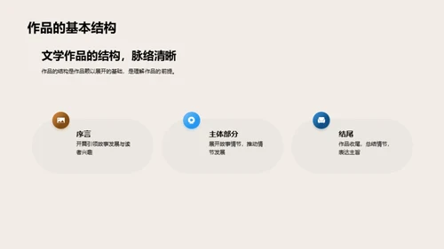 初中文学魅力解析