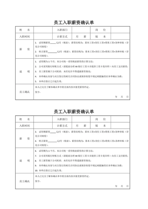 员工入职薪资确认单