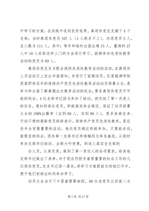 离退休党总支基层先进事迹材料.docx