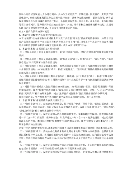 财务会计报告教案.docx