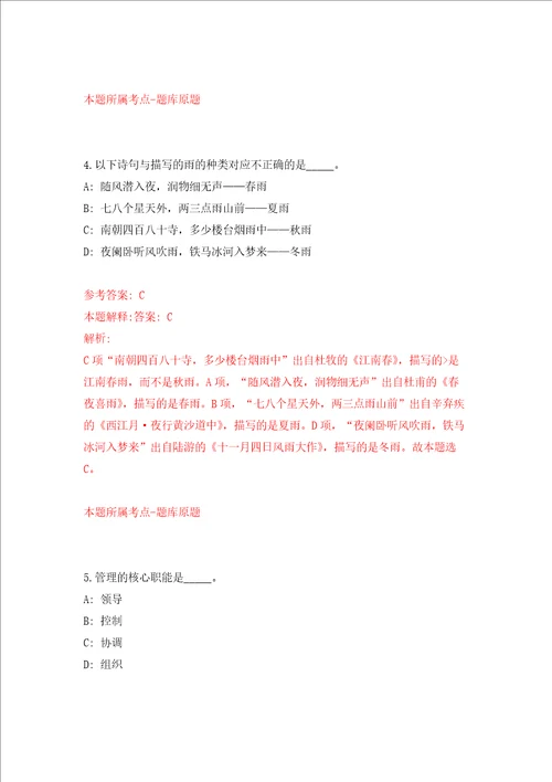 2022浙江绍兴市上虞区教育体育局公开招聘高水平体育教练员7人押题卷第1次