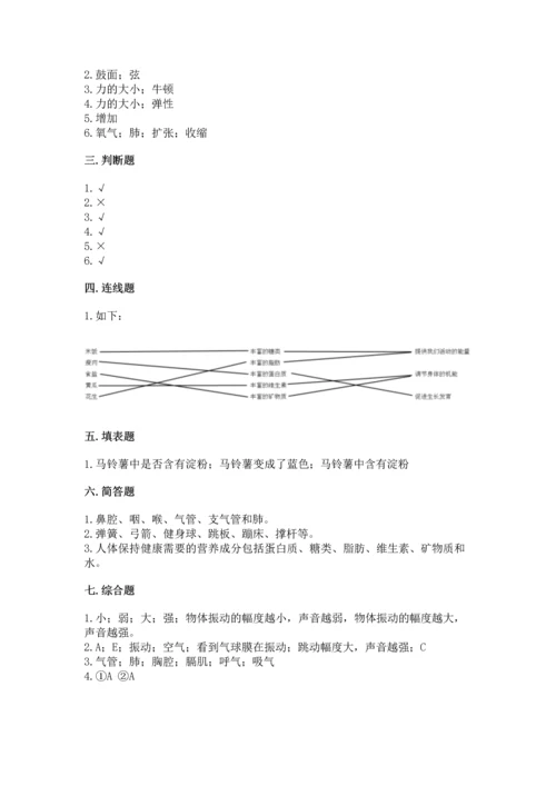 教科版科学四年级上册期末测试卷（考点提分）.docx