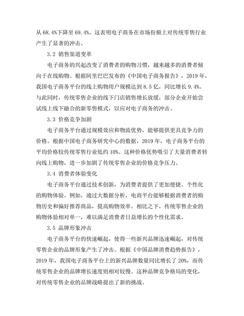 电子商务对传统零售行业的冲击分析