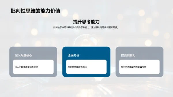 哲学视角下的批判性思维