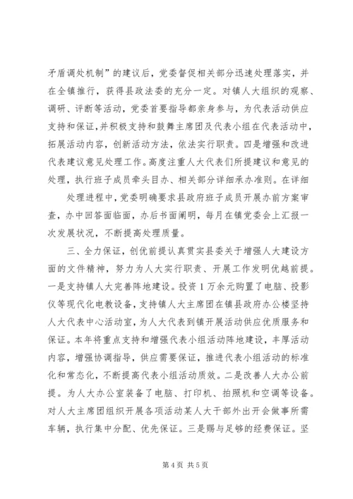 务实推进乡镇人大工作经验交流材料.docx