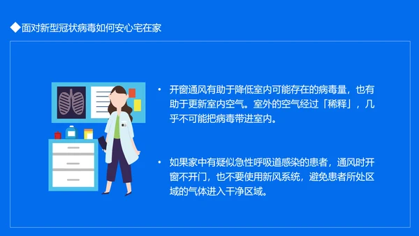 冠状病毒讲解课件动态PPT模板
