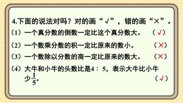 人教版六上第九单元练习二十三 课件