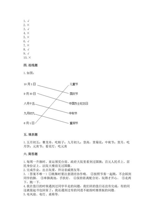 部编版二年级上册道德与法治期中测试卷及答案【易错题】.docx