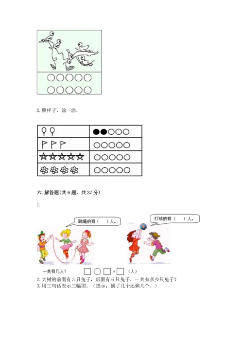 一年级上册数学期中测试卷含答案【夺分金卷】.docx