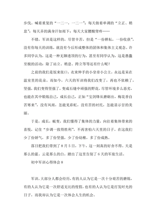 初中军训心得体会热 (2).docx