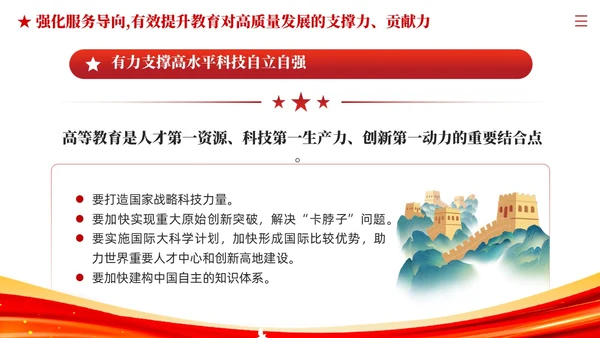 红色党建教育系统关于开拓教育强国建设新局面党课ppt