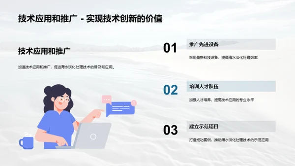 绿色转型：海水淡化新技术