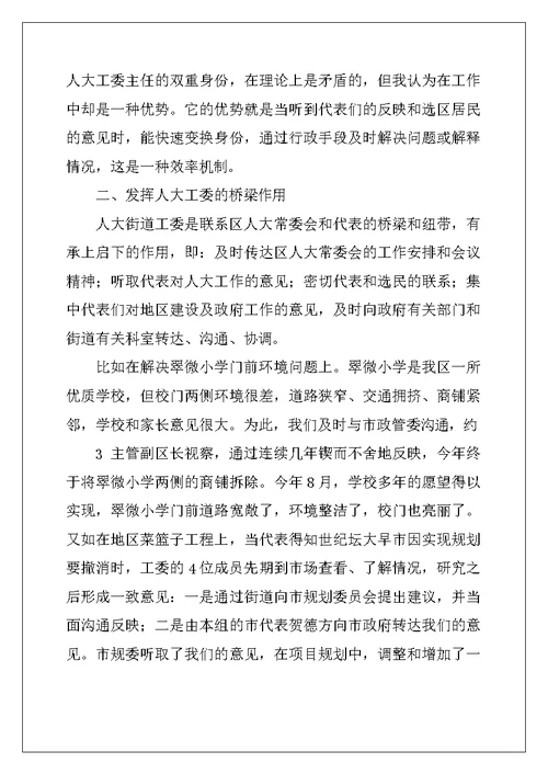 发挥街道人大工委作用  保障人民代表依法履职