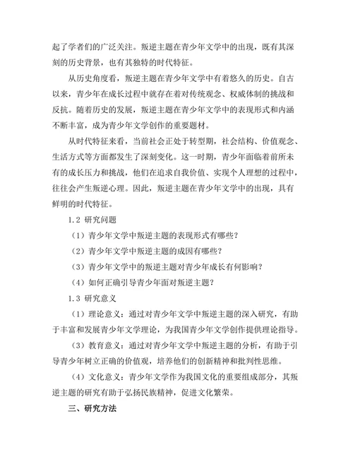 青少年文学中的叛逆主题分析