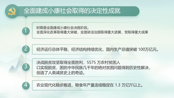 纪检监察党风廉政工作计划动态PPT