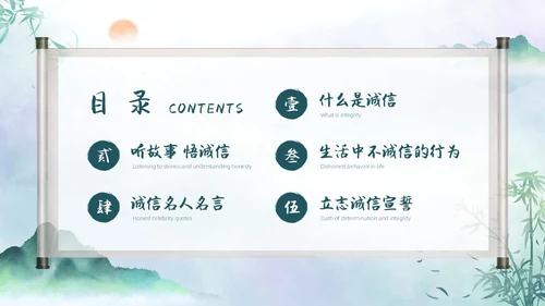 绿色水墨中国风诚信主题班会PPT模板
