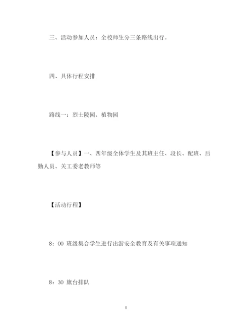 精编之小学生春游计划方案.docx