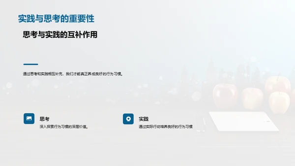 培养良好行为习惯