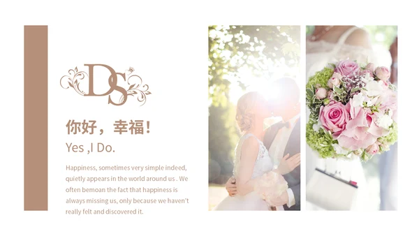 我们结婚啦恋爱通用PPT情书