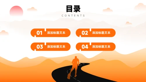追梦人生路道大学生职业生涯规划通用PPT模板