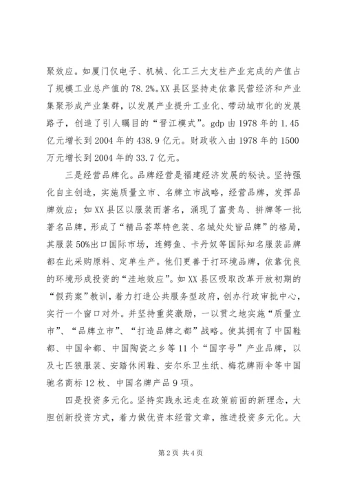 借福建经验,助发展.docx