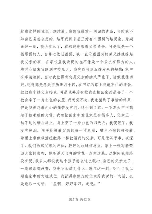《我为什么信耶稣》.docx
