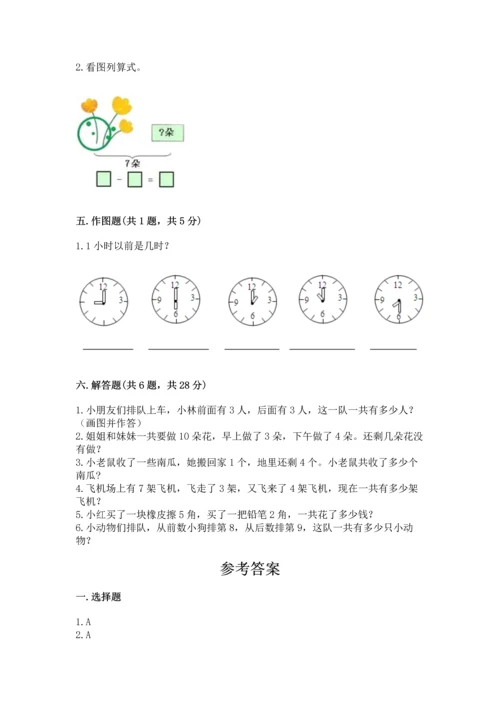 小学一年级上册数学期末测试卷附完整答案（夺冠系列）.docx