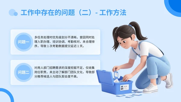 蓝色3D立体风转正述职答辩PPT模板