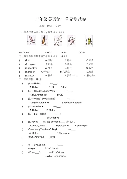 人教三年级英语上册第一单元测试题