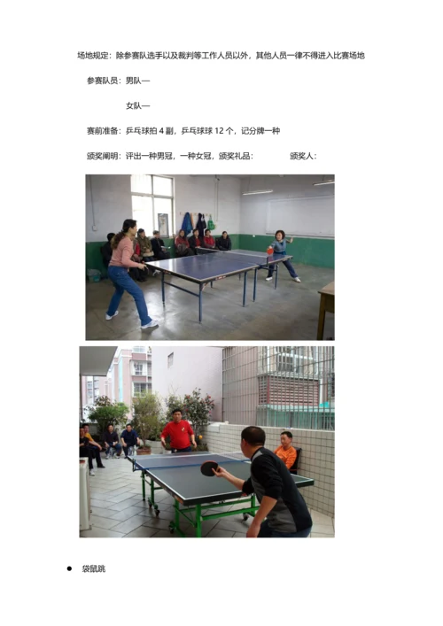 公司运动会策划案详细.docx
